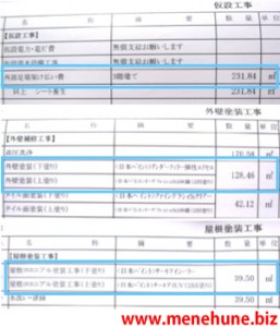 外壁リフォーム（塗装）見積書２