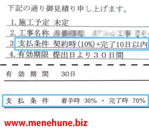 ２社の支払い条件