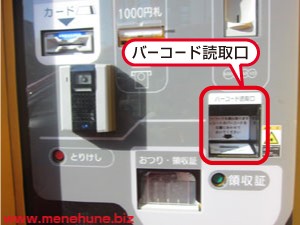 IKEA立川店駐車場の精算機（拡大）